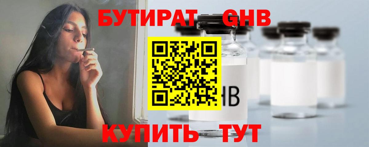 БУТИРАТ бутандиол  Вход с VPN  Кропоткин 
