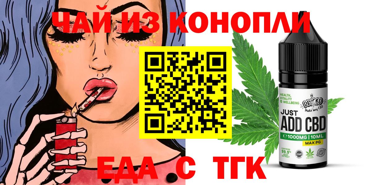 Еда ТГК марихуана  Вход с VPN  Кропоткин 