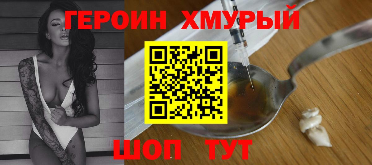 Героин герыч Кропоткин