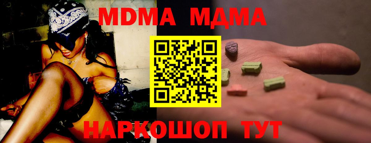 Кропоткин  MDMA молли  MDMA  МДМА молли  Вход с VPN 