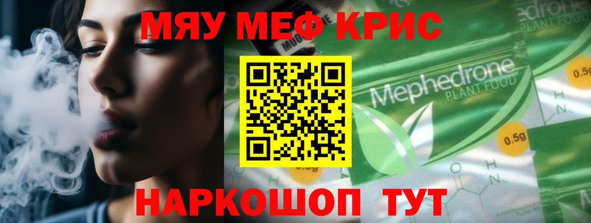 Мефедрон мука  Вход с VPN  МЕФ мяу мяу  Кропоткин 
