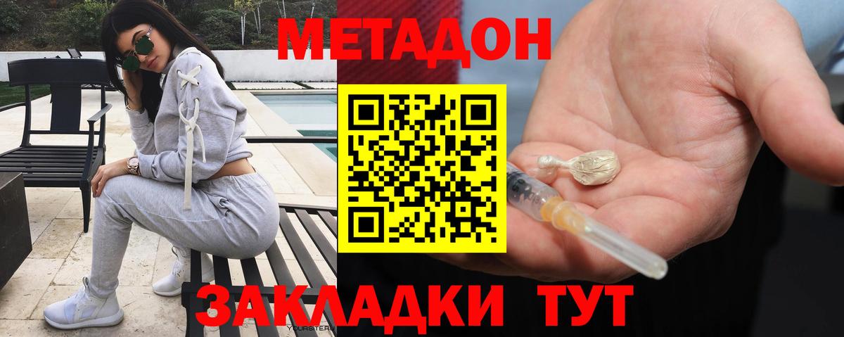 Кропоткин  МЕТАДОН кристалл  Вход с VPN  Метадон белоснежный 