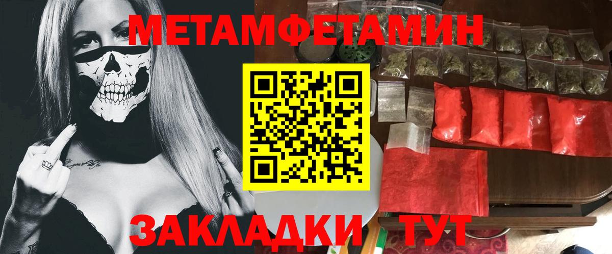 МЕТАМФЕТАМИН кристалл Кропоткин